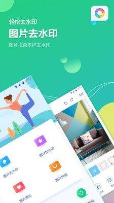 图片去水印加水印截图