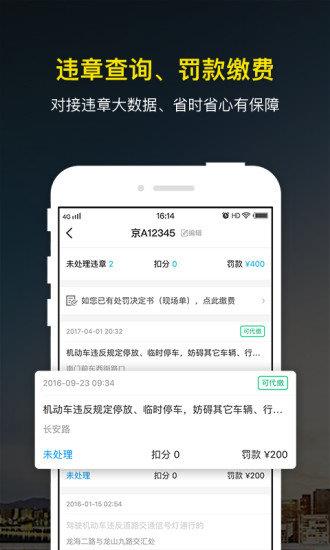 微车查违章手机版截图