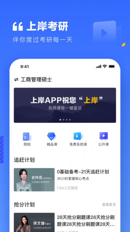 上岸考研截图