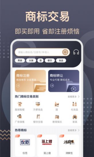 商标转让查询服务截图