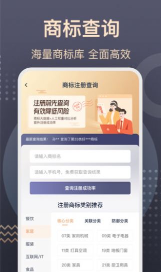 商标转让查询服务截图