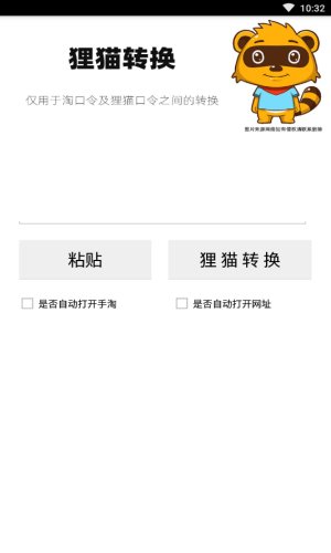 狸猫转换