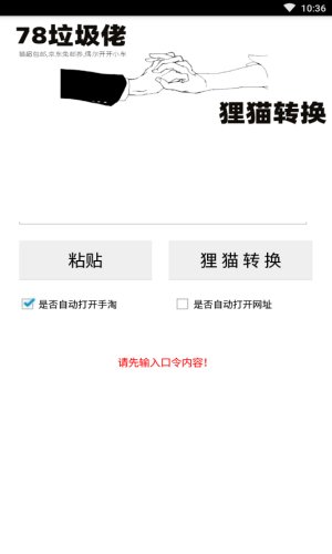 狸猫转换