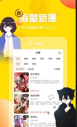 继的朋友们漫画完整版