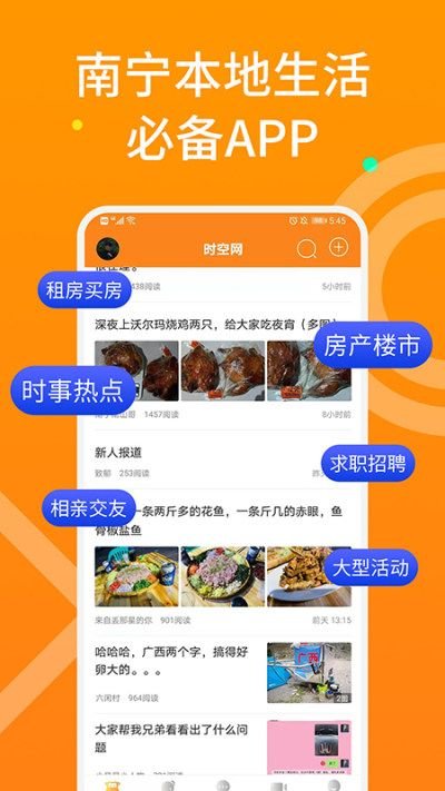 南宁时空生活手机版(时空网)