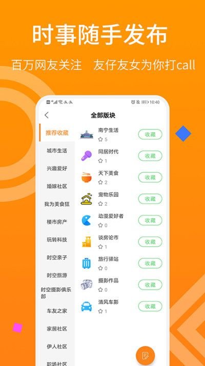 南宁时空生活手机版(时空网)