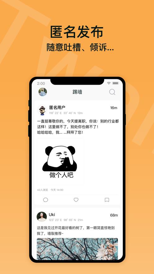 踢墙(LBS社交)截图