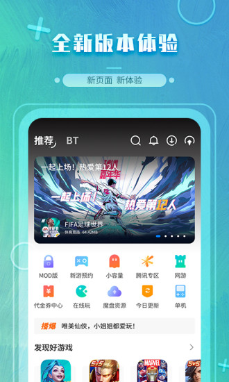 魔玩助手最新版2021截图