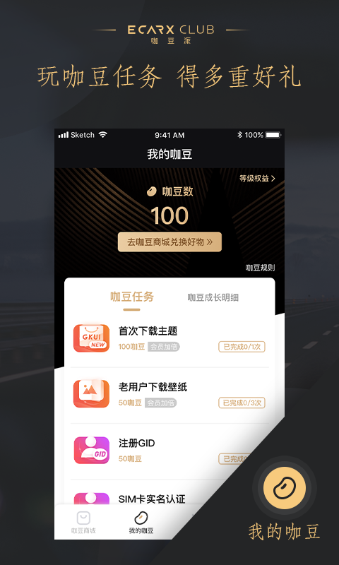 咖豆派截图