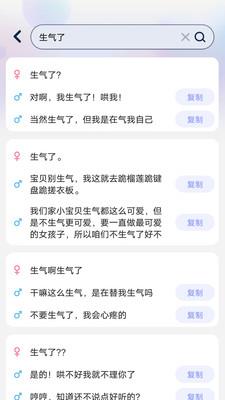 恋爱聊天帮手截图