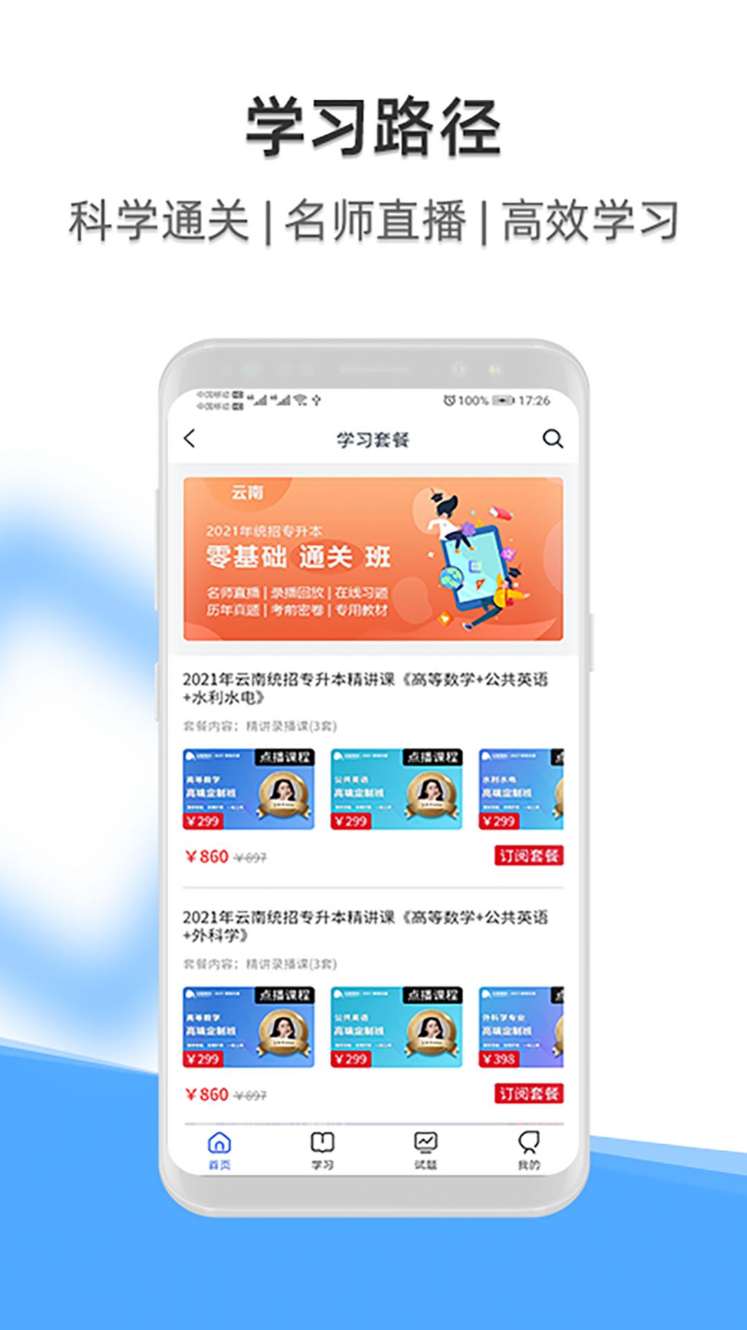 启慧酷课截图