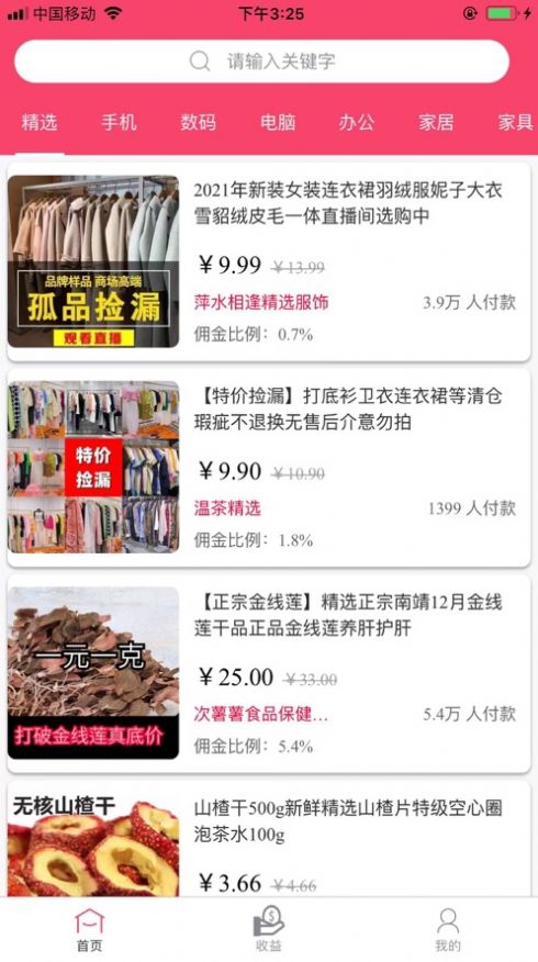 e享优品截图