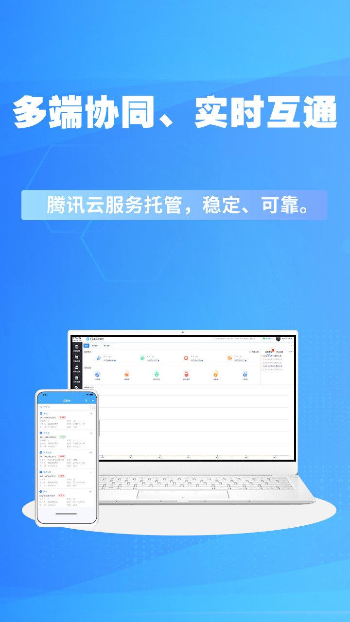 千亿狐进销存免费版截图