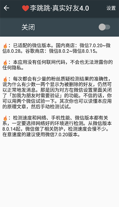 真实好友3.0下载