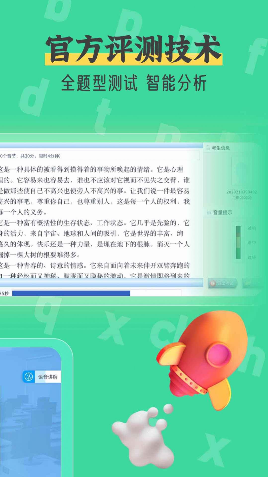 普通话测试自考王截图