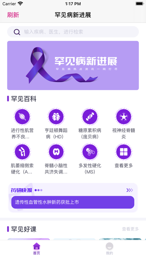 罕见病新进展截图