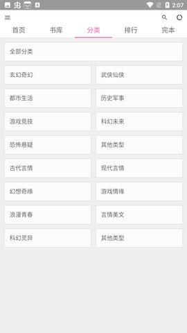 乐读小说阅读器 2.5.8.1 安卓版