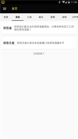 ss导航绅士宝典破解版截图