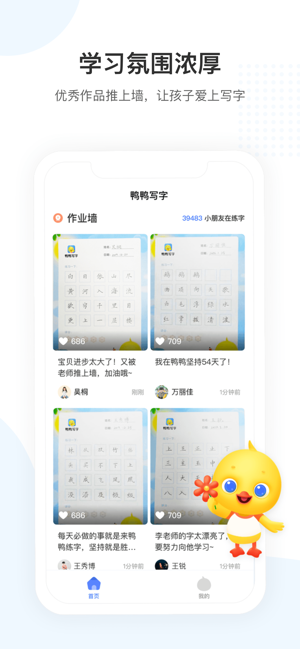 鸭鸭写字截图