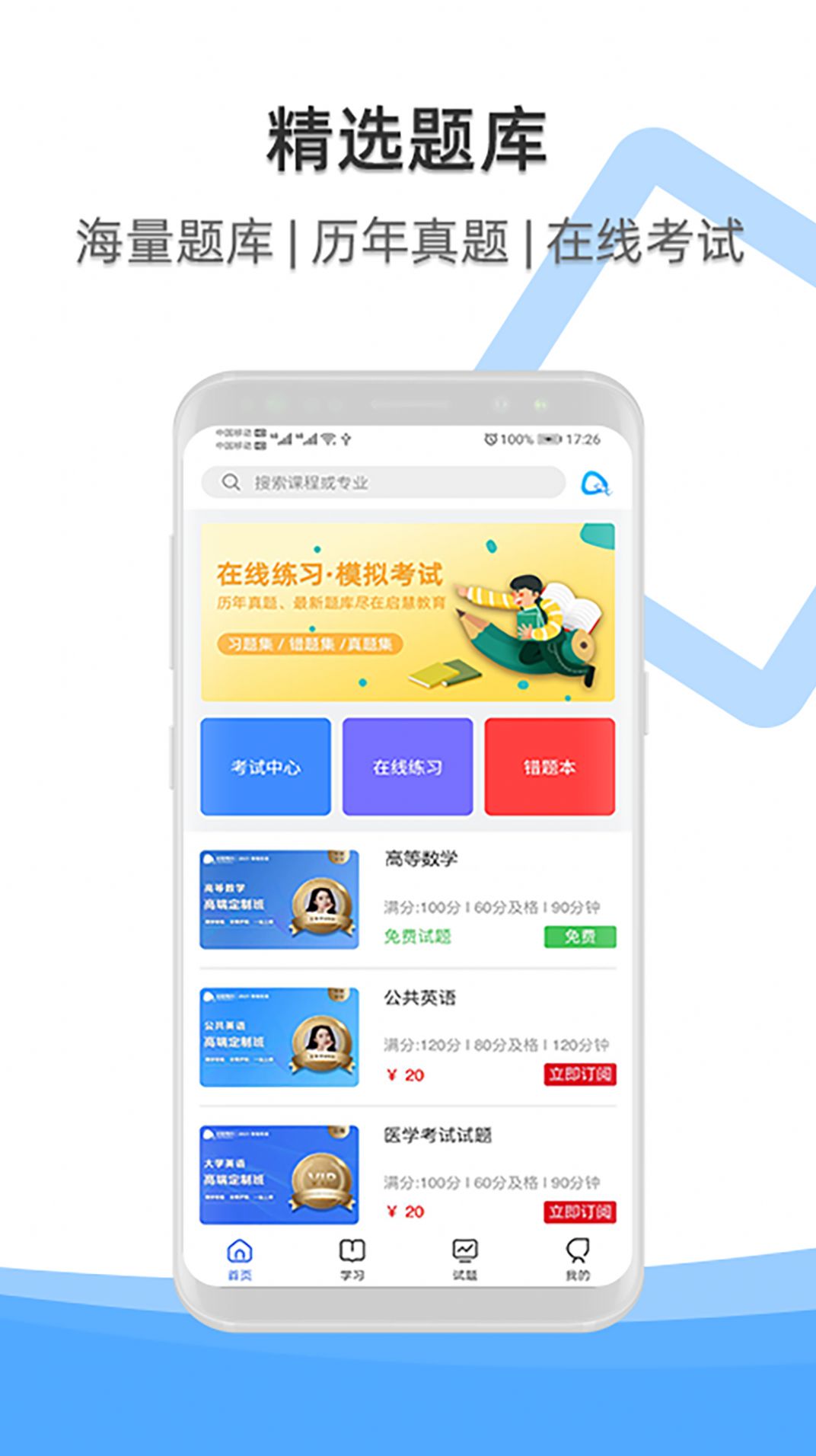 启慧酷课截图