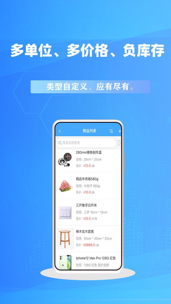 千亿狐进销存免费版截图