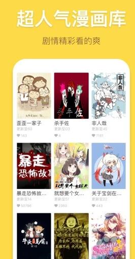 醒酒漫画截图