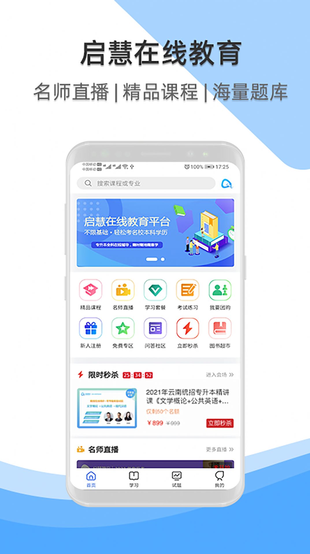 启慧酷课截图