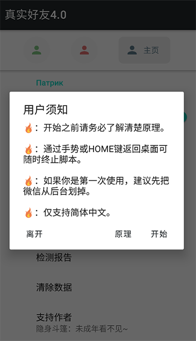 真实好友最新版下载