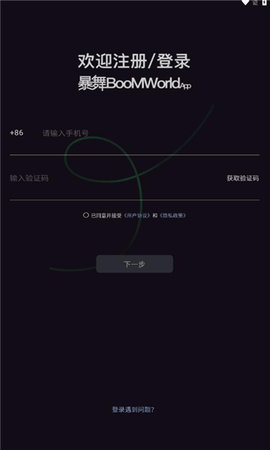 暴舞App 1.0.0 安卓版截图