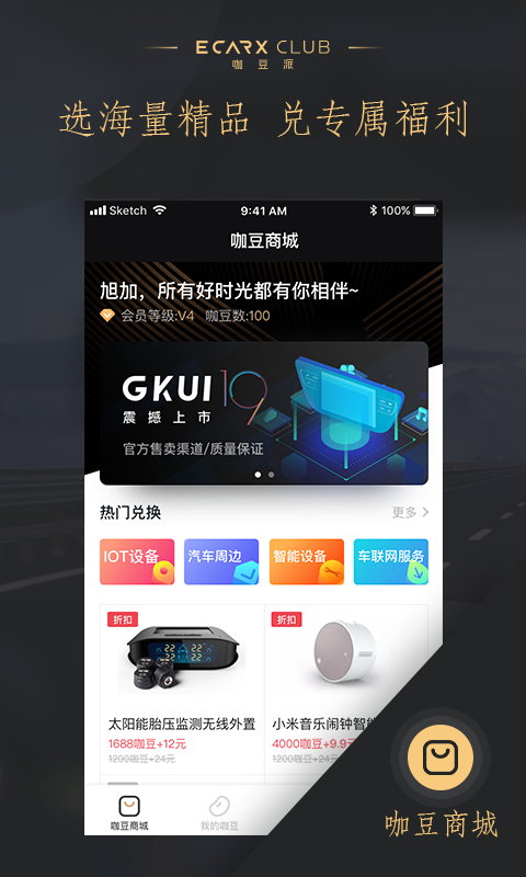 咖豆派截图