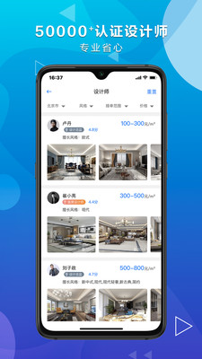 居然装饰施工管理截图