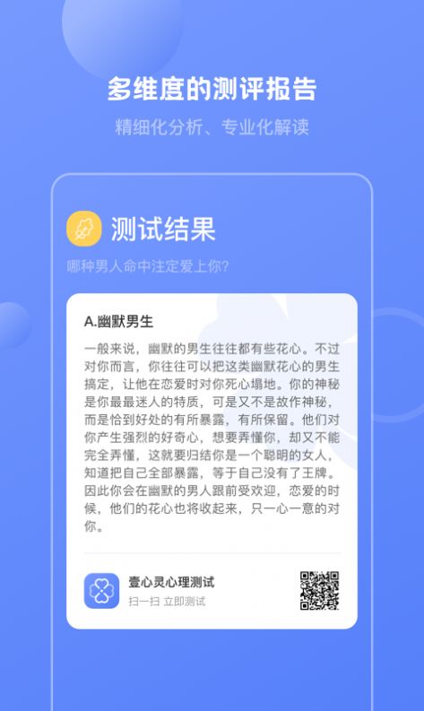 壹心灵心理测试截图