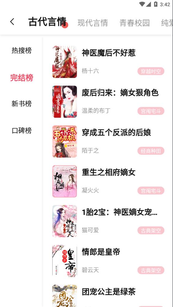 树莓阅读免费