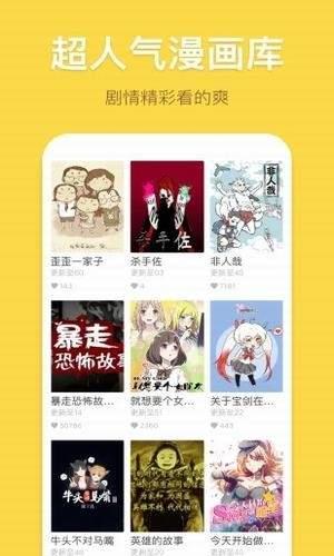 不正漫画破解版截图