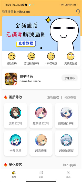 画质怪兽120帧安卓免费下载
