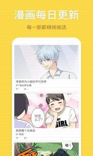 不正漫画破解版截图