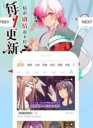 花海漫画截图