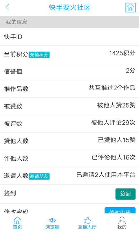 要火社区快手极速版涨粉下载