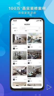居然装饰施工管理截图