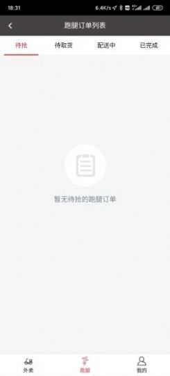 壮壮专送截图