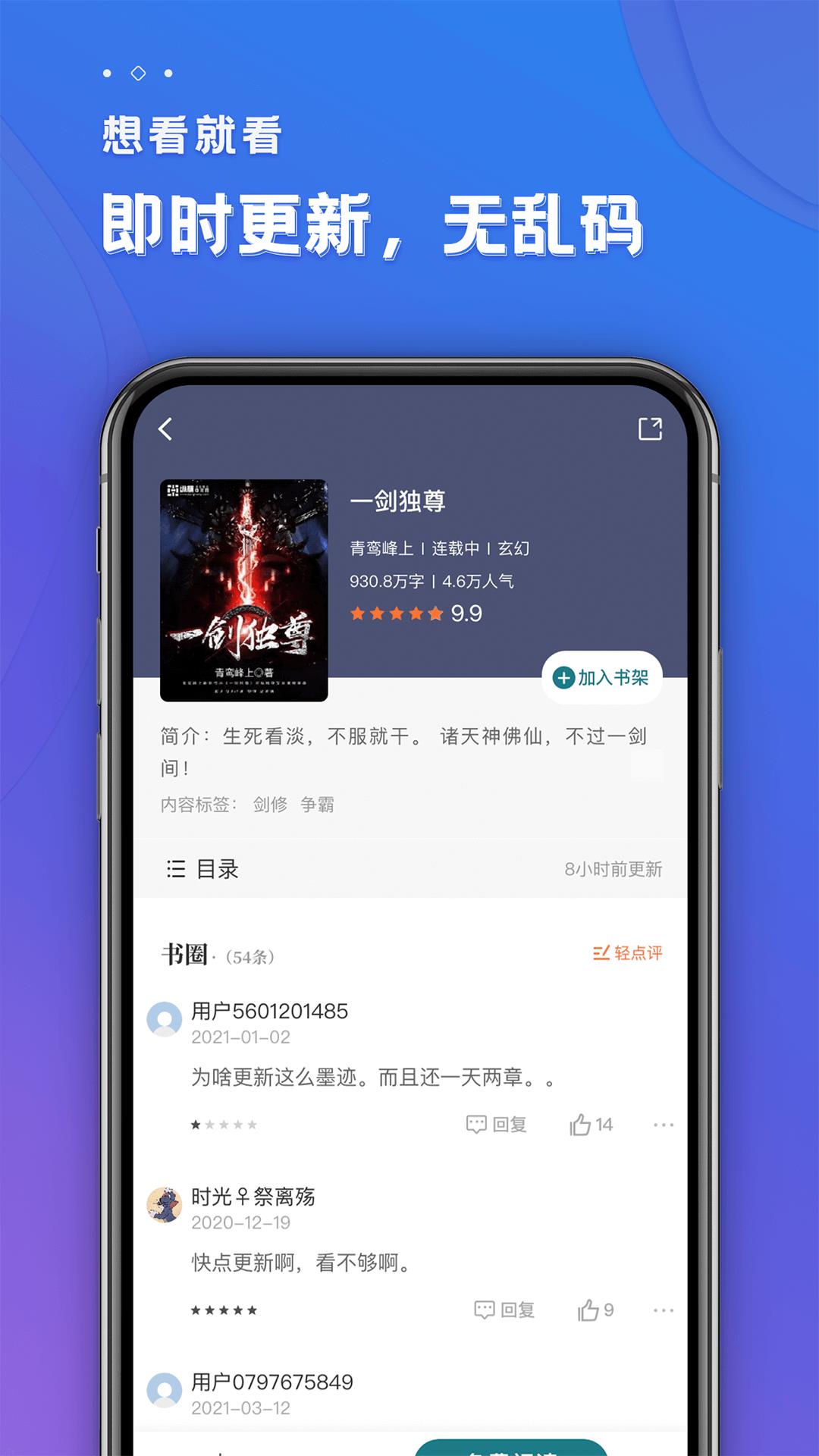 追阅免费小说新版