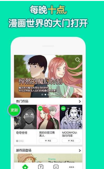 奔跑吧漫画截图