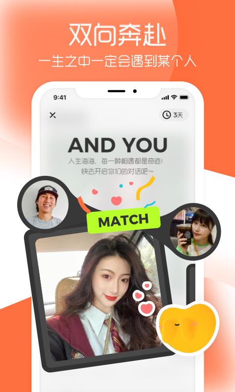 And交友截图