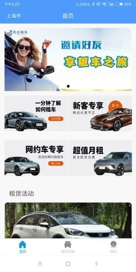 吉达租车截图