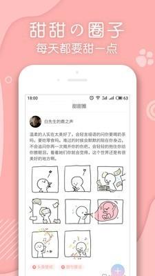 翻糖小说最新版截图