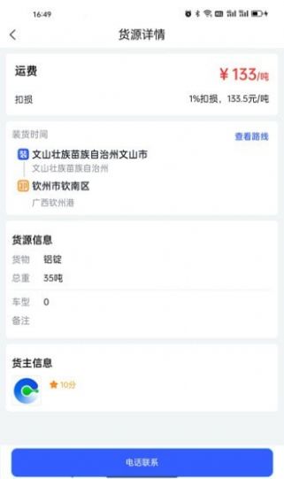 瑞和车队截图