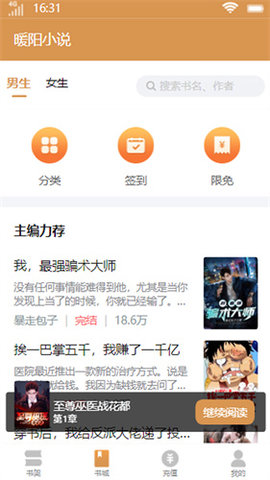 暖阳小说 1.6.8 安卓版