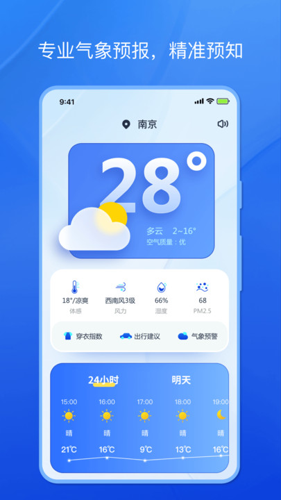 天气小秘书截图