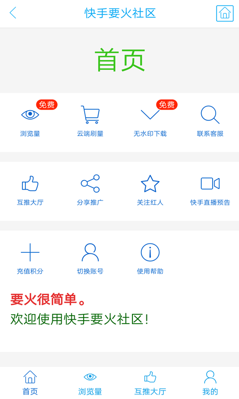 要火社区app下载2023