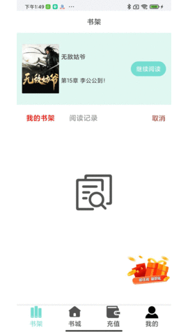 欢贝小说 1.0.0 安卓版截图